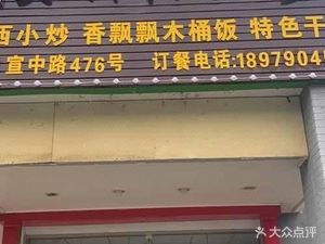 Ganxiang Stir-Fry (Xuanzhong Road Branch)