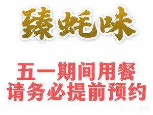 Zhen Hao Wei · Creative Seafood Farmhouse Cuisine