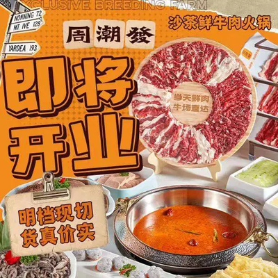 Zhou Chaofa · Shacha Fresh Beef Hot Pot (Jinhangcheng Store)