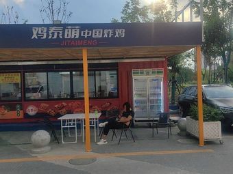 Chicken Thai Cute Chinese Fried Chicken (Jinhangcheng Branch)