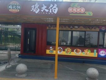 Uncle Ji's Roast Chicken Family (Jinhangcheng Store)