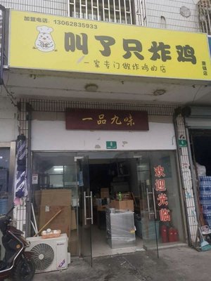Called a Fried Chicken (Tangzhen Store)