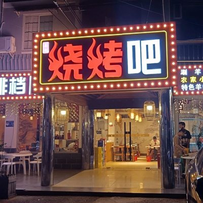 Jiang's Barbecue Bar · Seafood Night Market · Yang Xie Zi Hotpot