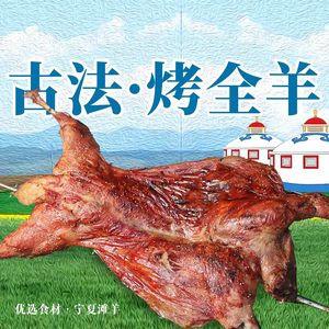 Muling Zhuang • Whole Roast Lamb • Fusion Private Kitchen (Pudong Chuan Sha Store)