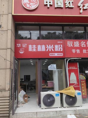 Huaji Guilin Rice Noodles (Jinqiao Branch)