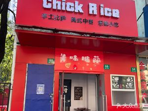Chick Rice (Yinshan Road Store)