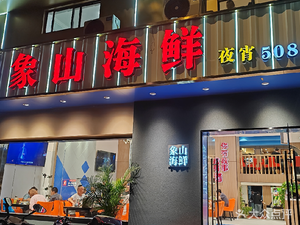 Xiangshan Seafood (Jinqiao Store)