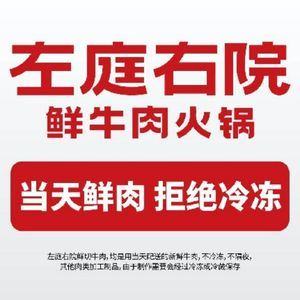 左庭右院鲜牛肉火锅(啦啦宝都店)