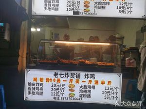 Laoqi Fried Goods - Fried Chicken (Jinkui New City West District Store)