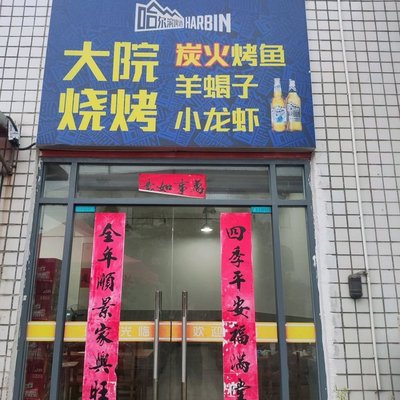 Dayuan BBQ Outdoor Grilling (Jinhu Road Branch)
