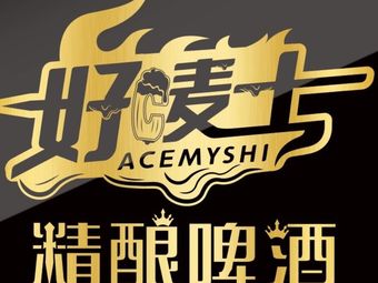Haomaisi · Craft Beer & BBQ (Jinhu Road Branch)