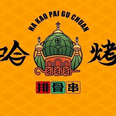 Ha BBQ Ribs · Harbin BBQ · Lobster Craft Beer (Jialin Road)