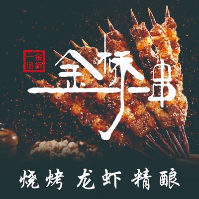 Jinqiao One Stick · Lobster Barbecue Beer Pub (Jinqiao Big Thumb Plaza Store)