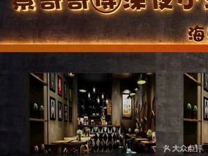 Jin Gege De Nighttime Bar