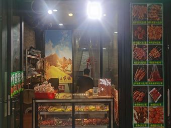 Freshly Skewered and Roasted Lamb Skewers (Boxing Road Store)