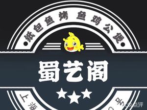 Zhi Bao Yu Roast Fish Chicken Pot (Jingao Road Store)