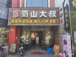 Uncle Shu Mountain (Jinshi Yuan Branch)