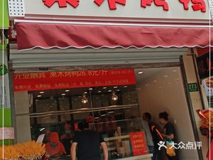 Jingshi Tang Fruitwood Roast Duck