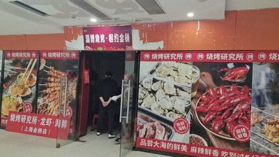 Zibo Barbecue · Meeting at Jinqiao (Unit B12 Store)