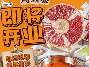 Zhouchaofa · Charcoal-Grilled Fresh Beef Hotpot (Wenfeng Plaza Store)