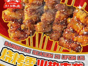 313羊庄·烤全羊·火锅(浦东德平店)