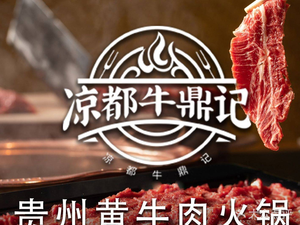 Liangdu Niudingji Guizhou Yellow Beef Hot Pot (Linghe Road Store)