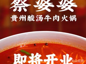 Wangdian Niu Gui Guizhou Sour Beef Hot Pot (Jinqiao Store)