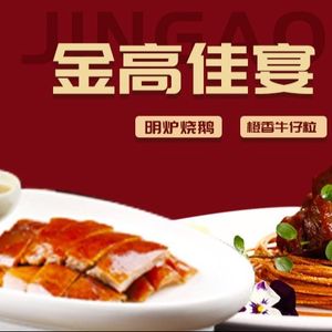 Jingao Jia Yan (Jinqiao Branch)