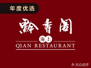 Qian Xiang Ge · (Biyun Store)