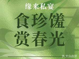 Yuan Lai Private Banquet