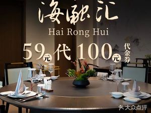 Hai Rong Hui · (Jinqiao Store)