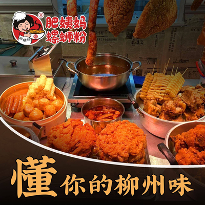 Liuzhou Fei Yima Big Bone Snail Noodles (Jinqiao)
