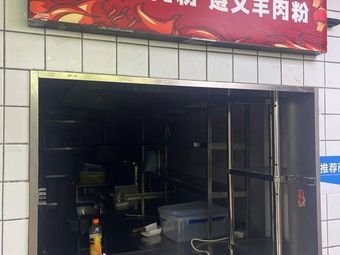 Huaxi Beef Noodles Zunyi Lamb Noodles