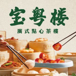 Baoyue Lou Cantonese Dim Sum Teahouse (Jinqiao International Plaza Branch)