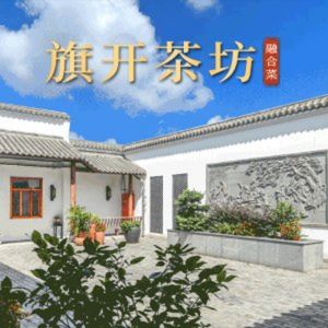 Qi Kai Cha Fang · Cantonese Fusion Cuisine