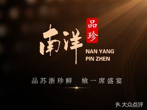 Nanyang Pin Zhen · (International Finance Center Store)