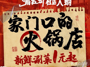 Yu Fa Ge Community Hot Pot (Jinqiao Taomao Branch)