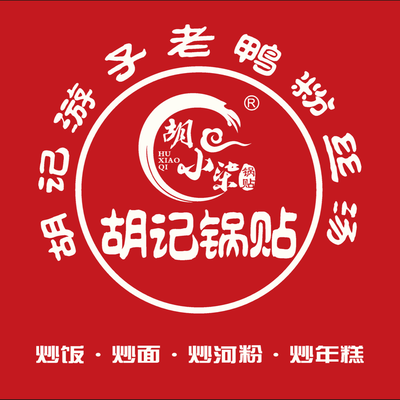 Hu Xiaoqi · Fresh Juice Dumplings (Boxing Road Store)