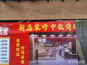 Weiba Noodle House (Jinqiao Branch)