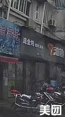 Lianjin Tun Noodles and Dumplings (Huer Er Community Branch)