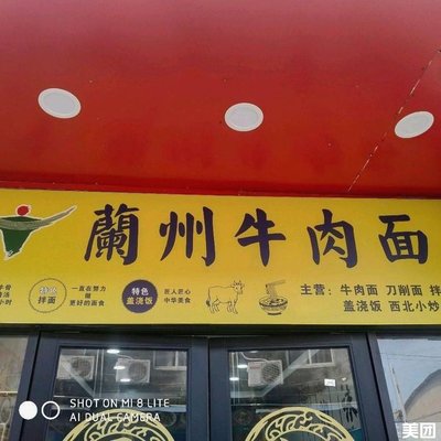 Lanzhou Beef Noodles (Jinqiao 715 Apartment Store)