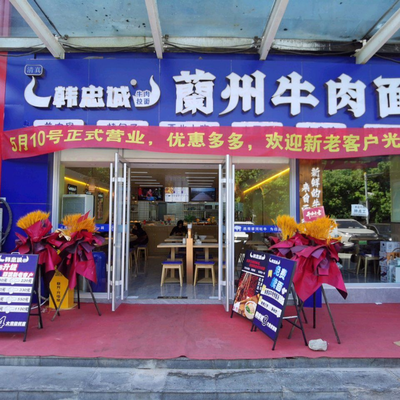 Han Chengzhong Lanzhou Beef Noodles