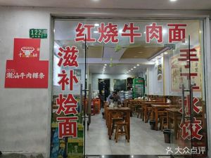 Qian Ren Guo Tiao · Sour Cabbage Braised Beef Noodles (Jialin Road Store)
