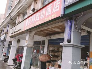 Chongqing Fine Sliced Noodles (Jinqiao Mingdu Branch)