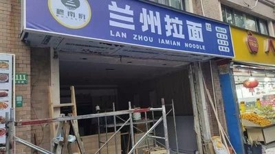 Munanfu Lanzhou Hand-pulled Noodles