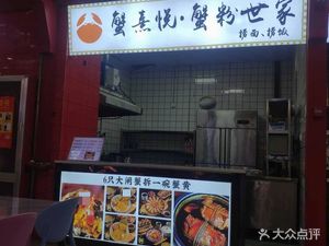 Xie Yi Yue Crab Roe House