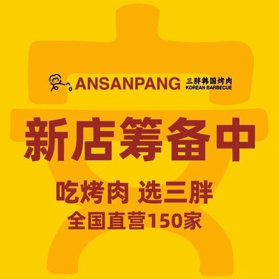 Anyi Pan Korean BBQ (Jinqiao International Store)