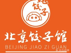 Beijing Dumpling House - Boxing Road Branch