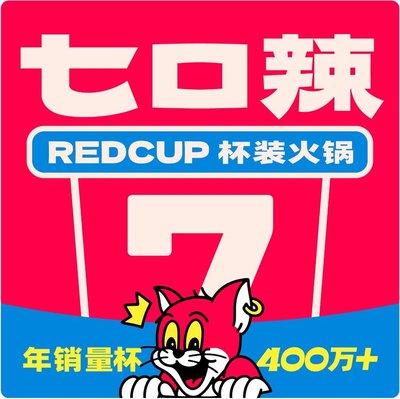 Qi Kou La Hot Pot Cup (Shanghai Jinqiao Branch)