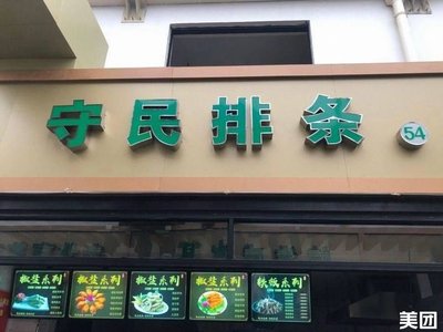 Shoumin's Flat Noodles (Tai Ri Market Branch)